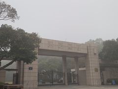 -浙江大学(玉泉校区)