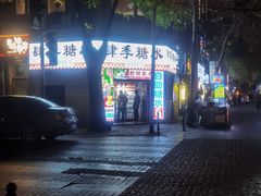 -同来顺烧烤餐厅(哈尔滨道店)