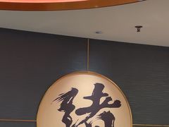 -一绪に寿喜烧(虹悦城店)