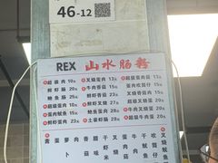 -山水肠粉(盐田店)