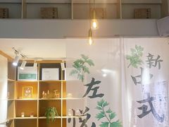 -左悦·艾灸调理·推拿按摩·精油SPA(卓悦汇店)