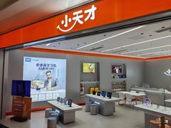 -小天才步步高(泰禾广场旗舰店)