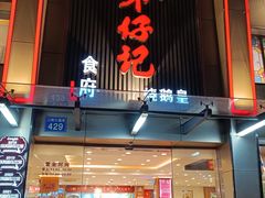 -朱仔记食府(江南大道店)