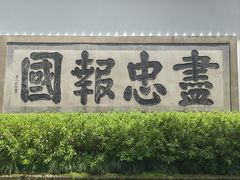 -岳王庙