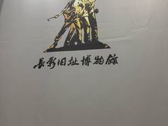 -长影旧址博物馆