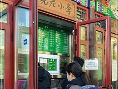 门面-李小老烧饼(常营民族家园店)