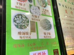 -回坊马二饺子馆