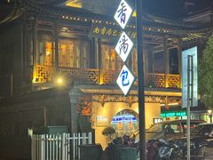 -尚香汤包文博馆(合兴路店)