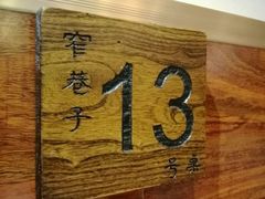 -窄巷子陕菜馆·地道陕西菜(粉巷店)
