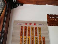 -笑来喜馄饨小笼工坊店(湖滨街店)
