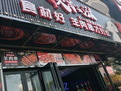 门面-老卜奎齐齐哈尔烤肉(人民东路店)