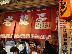 -老龙亭拉面店