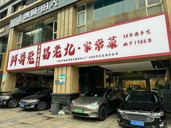 -易老九江湖菜(北滨一路店)