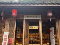 -杨家堂村