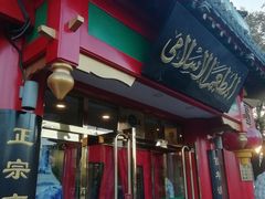 门面-白魁老号饭庄(交道口店)