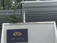 -听香·678茶铺(猛追湾店)