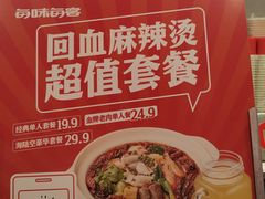 -每味每客·重庆麻辣烫(国泰店)