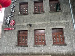 -八分饱·西津会(西津渡店)