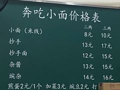 -张记奔吃小面