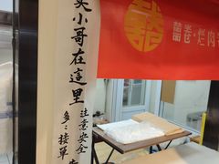 -喜卷·烂肉卷饼(广渠门店)