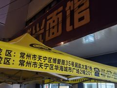 门面-盛兴面馆(真儒大厦店)