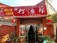 -川渝打渔郎火锅店(润华店)