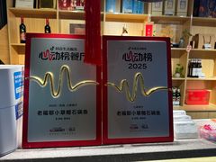 -老福耶小草帽石锅鱼(奥体店)