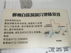 -柳州白莲洞洞穴科学博物馆
