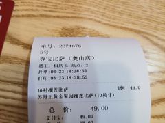 -尊宝比萨(奥山世纪城店)