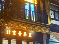 -北京前门大栅栏