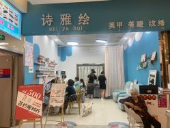 -YA诗雅绘·款式美甲美睫