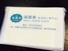 -添运来(茶园奥园广场店)
