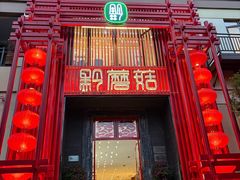 -黔蘑菇四季餐厅(观山湖店)