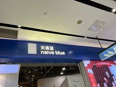 -天真蓝照相馆(宁波来福士店)