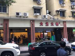 -大龙火锅(老店)
