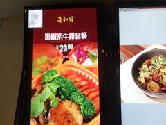-清和园素食自助餐厅(义信堂美食城店)