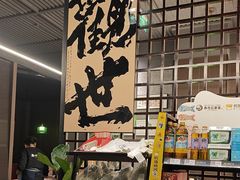 -沼津港精致料理·寿喜烧·烧鸟(龙湖南桥天街日料榜单店)