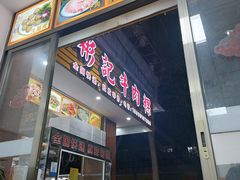 -彬记牛肉粿