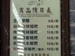-柞水洋芋糍粑