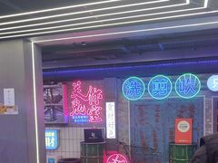 -关你鬼室大型密室逃脱(佛山创意园店)