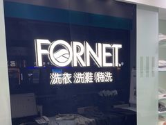 -福奈特洗衣洗鞋(芷江西路店)