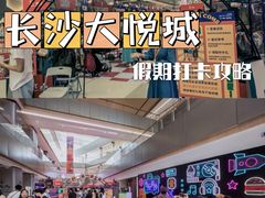-长沙北辰三角洲大悦城