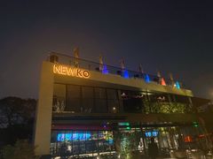 -纽扣NEWKO