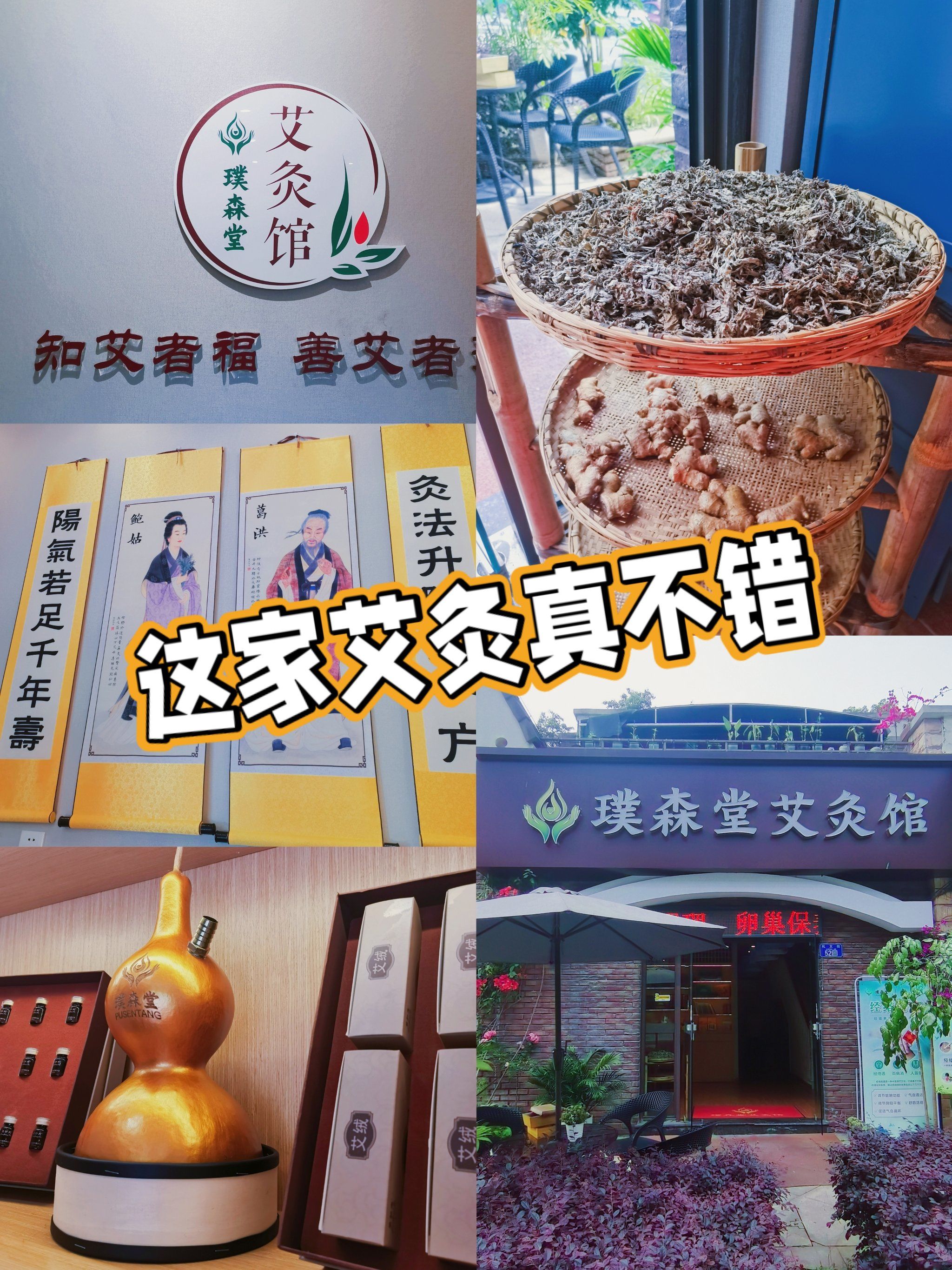这家艾灸馆真不错
