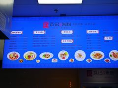 -瓦记米粉(东鼓道店)