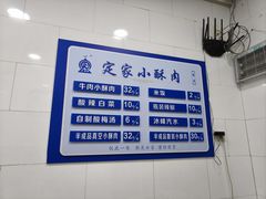 -定家小酥肉·清真(回民街店)
