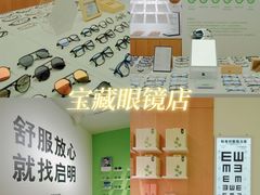 -启明眼镜(海淀黄庄店)