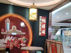 -悦得闲广式茶楼点心(石厦时代广场店)