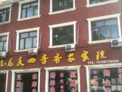 -北京龙庆四季香农家饭庄·灶台鱼·碳烤虹鳟鱼(龙庆峡店)