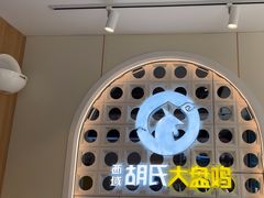 -西域胡氏大盘鸡(谈固店)
